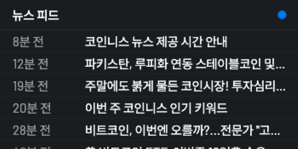 실시간 뉴스 피드