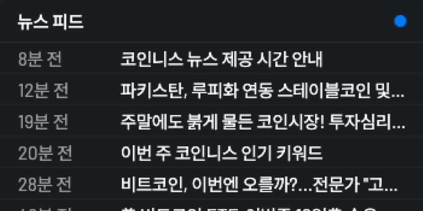 실시간 뉴스 피드